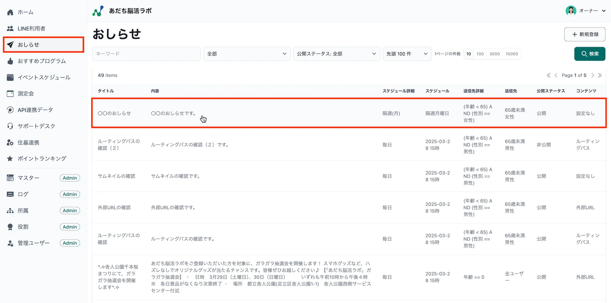 おしらせ一覧