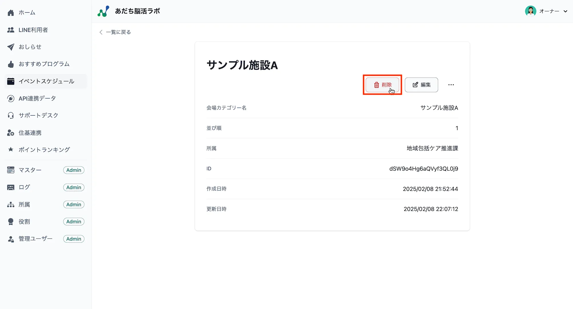 マスター詳細