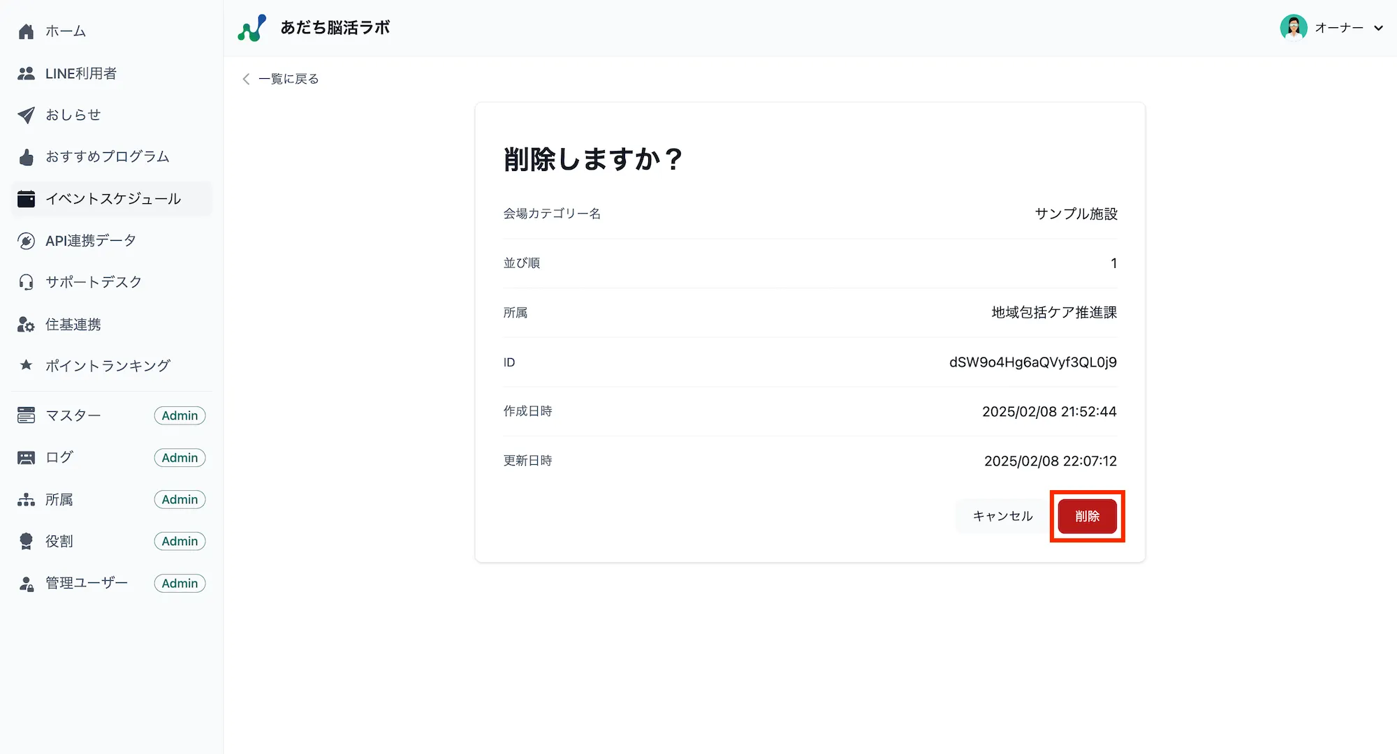 削除確認画面
