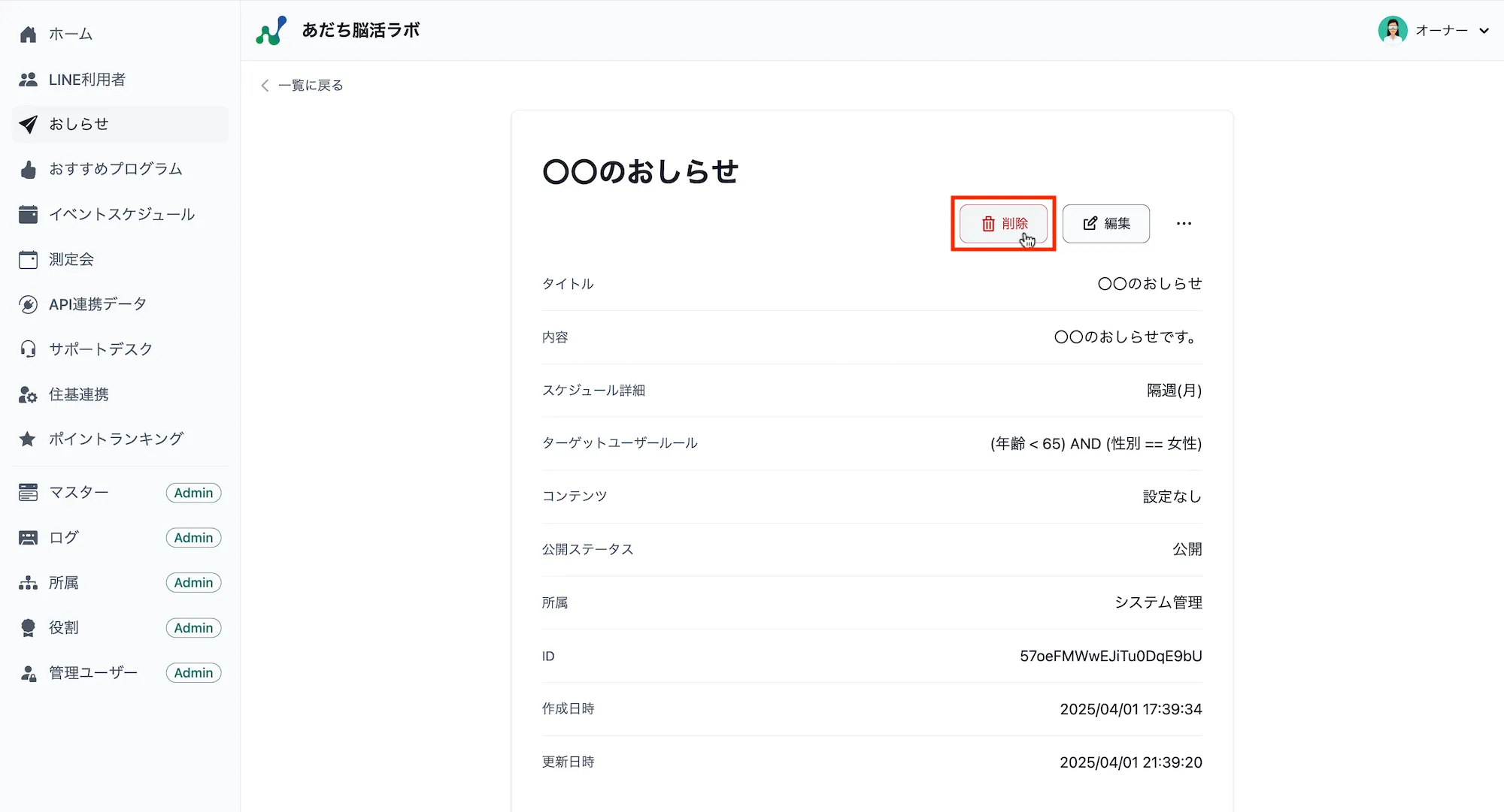 おしらせ詳細