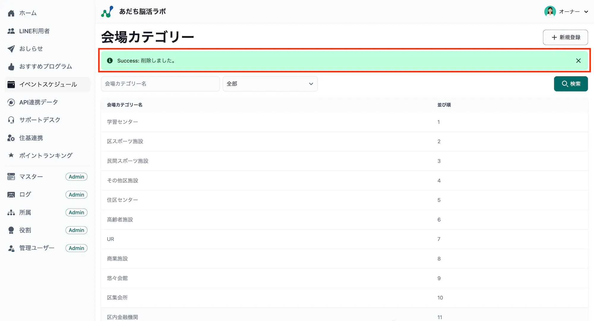 削除完了メッセージ
