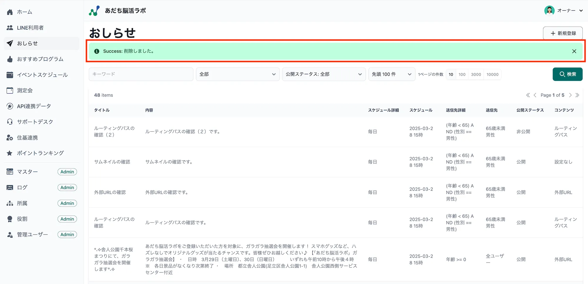 削除完了メッセージ