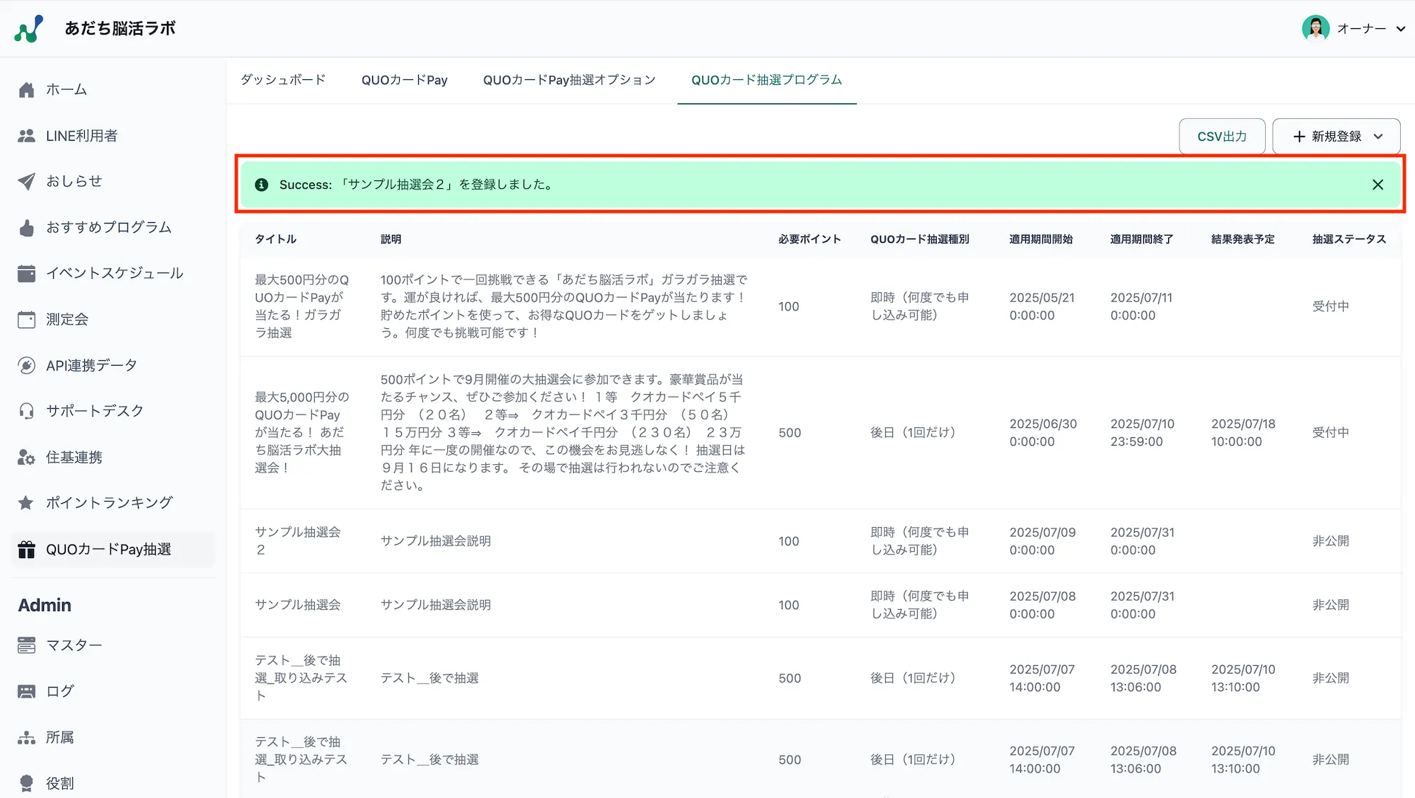 登録完了メッセージ