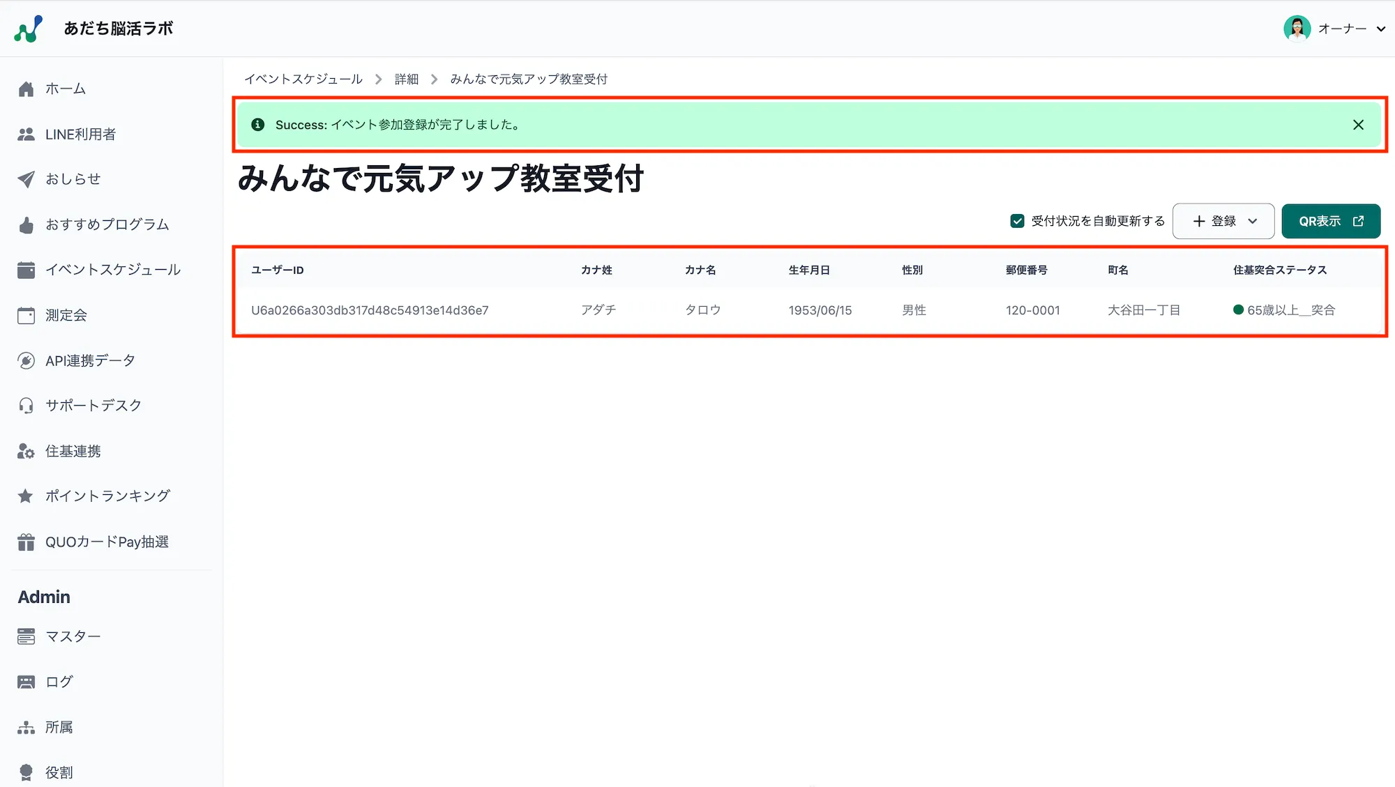 登録完了メッセージ