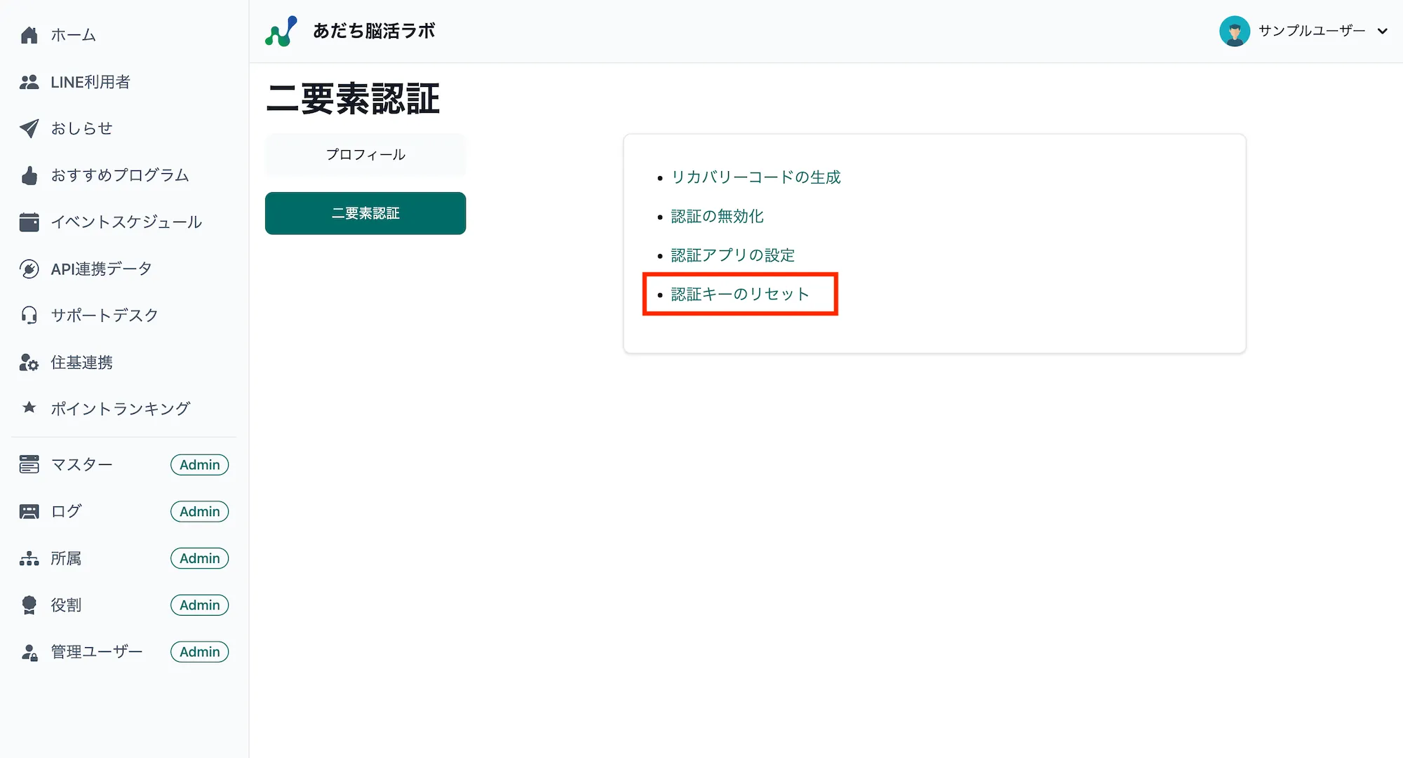 二要素認証画面