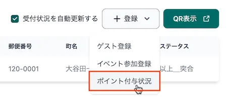 ポイント付与状況ボタン
