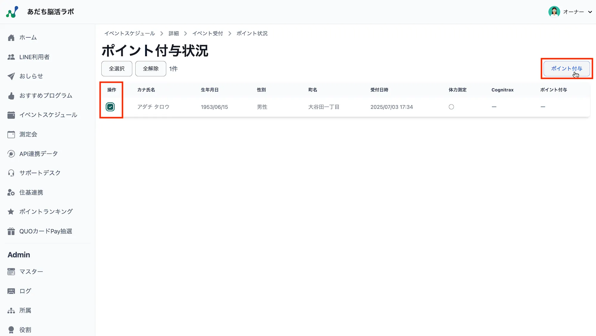 ポイント付与状況画面