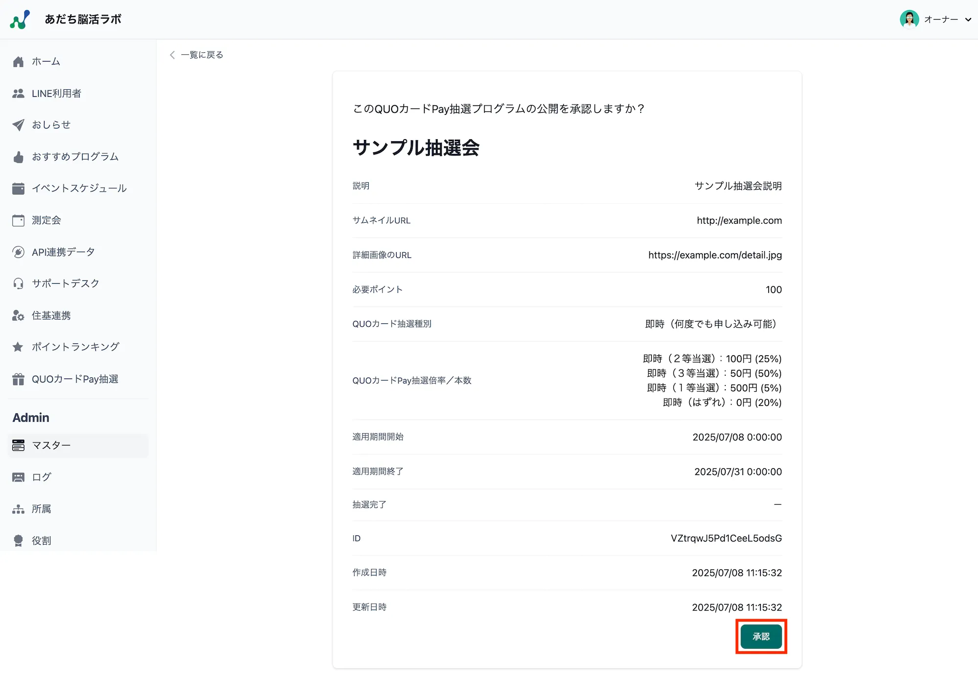 承認ページ