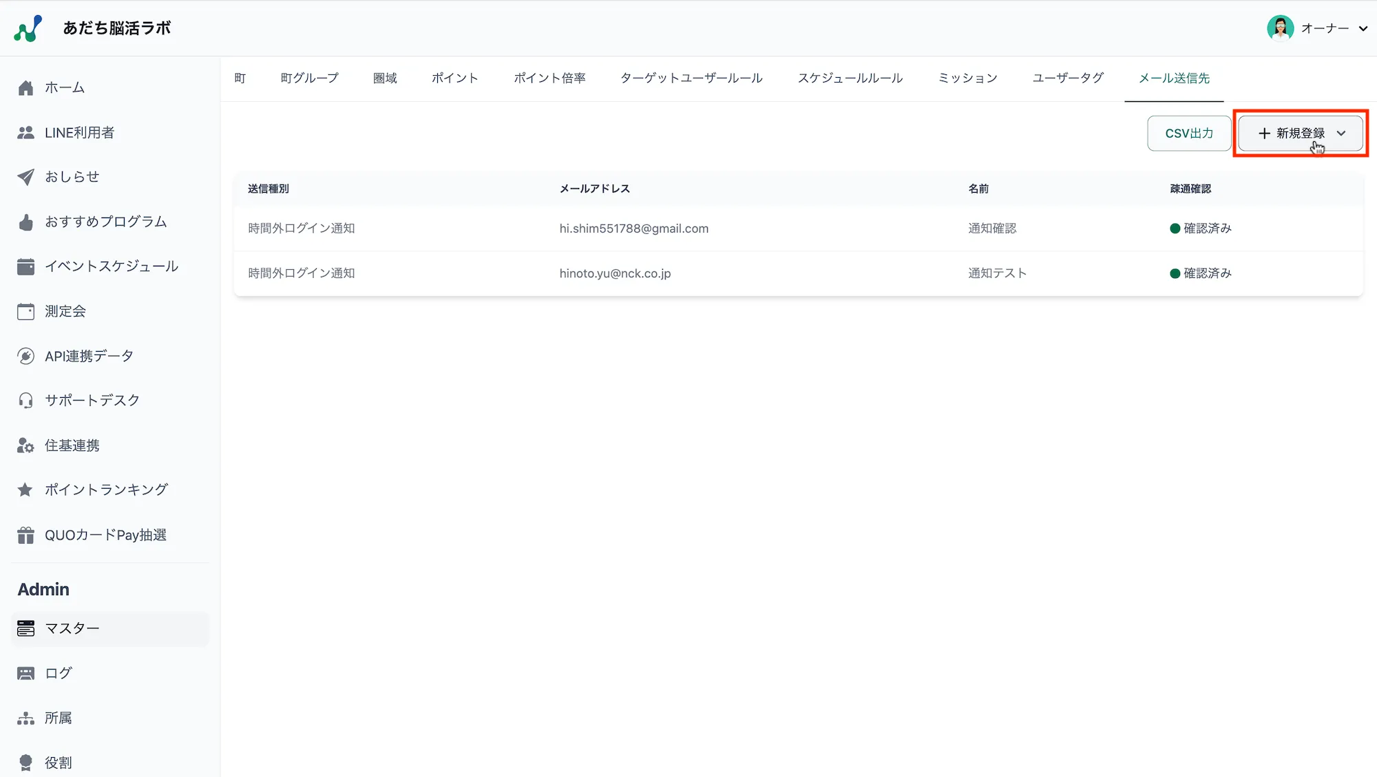 メール送信先マスター