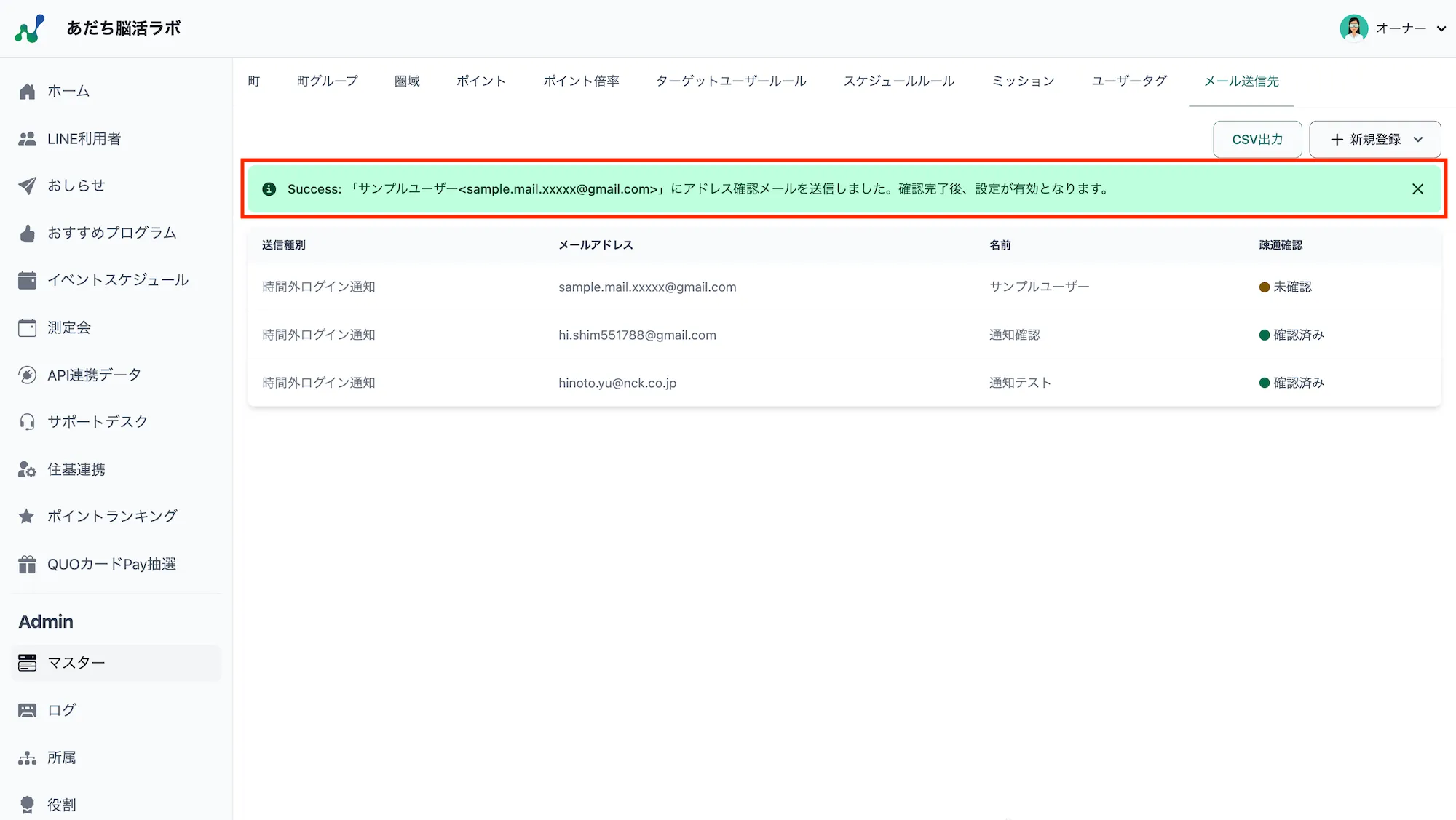 登録完了メッセージ