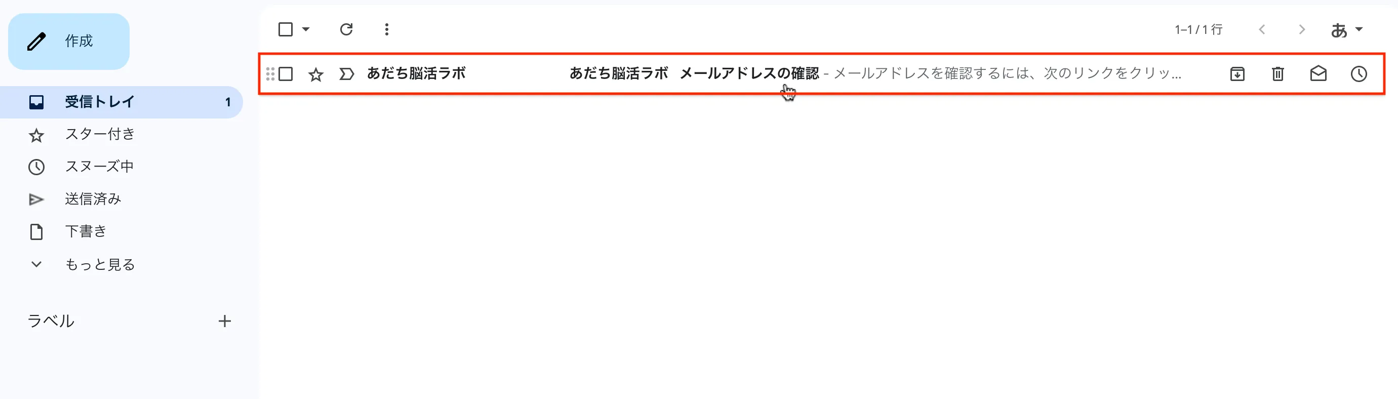 受信ボックス