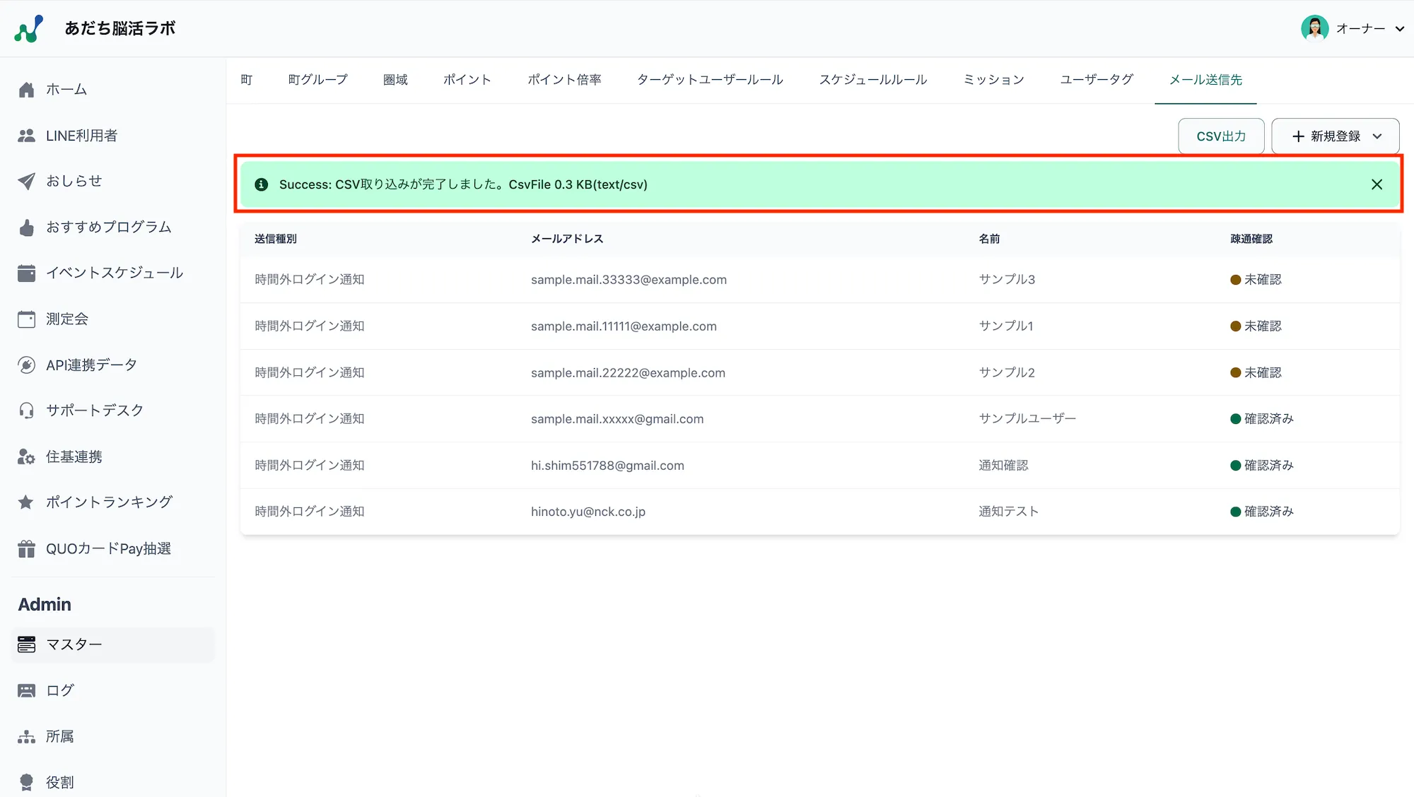 CSV取込完了メッセージ