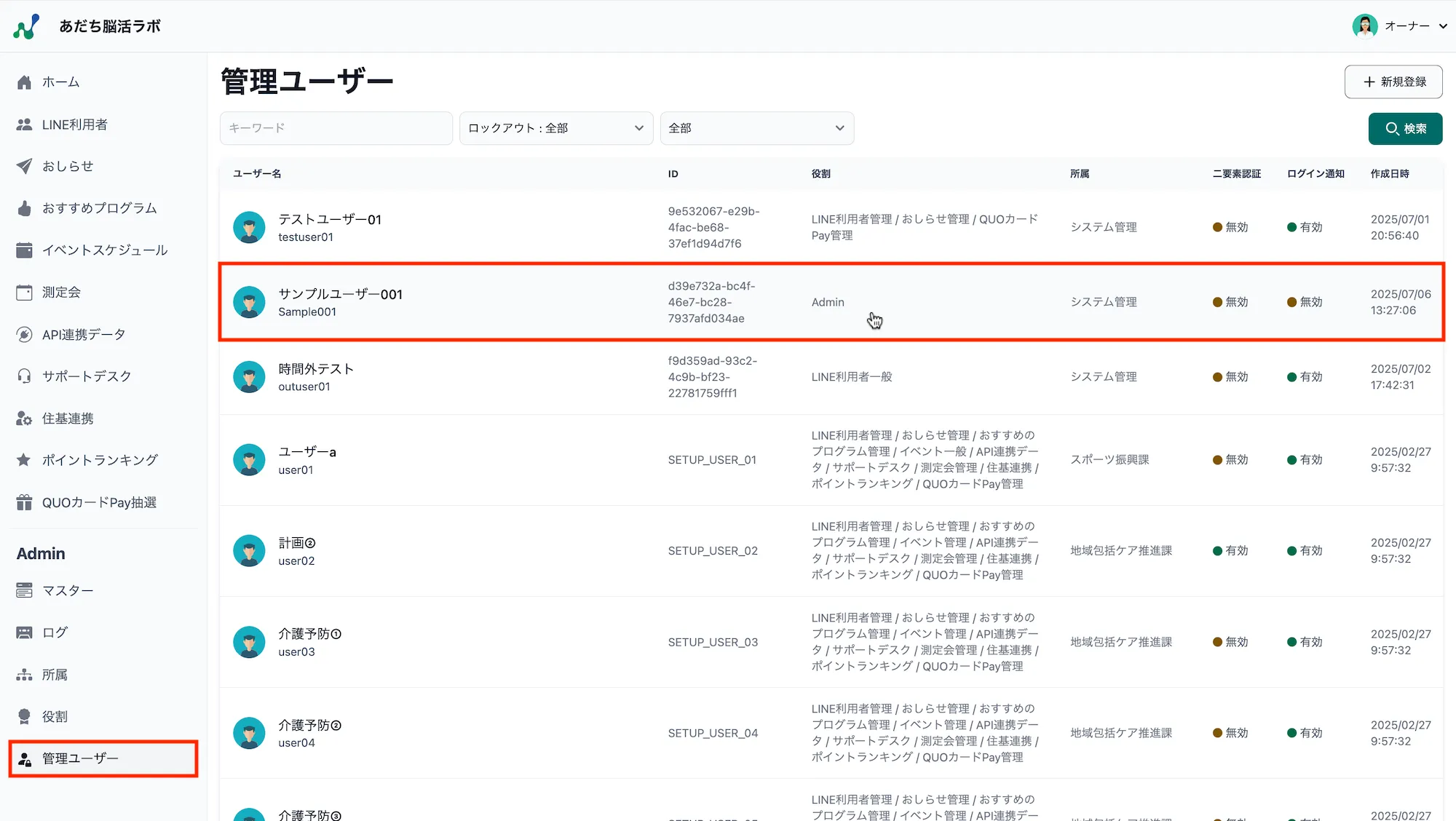 管理ユーザー画面