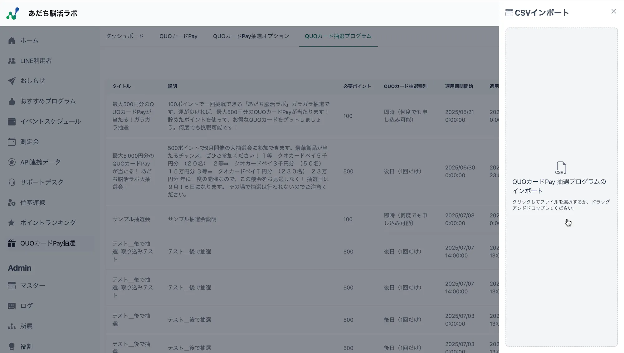 CSVインポート