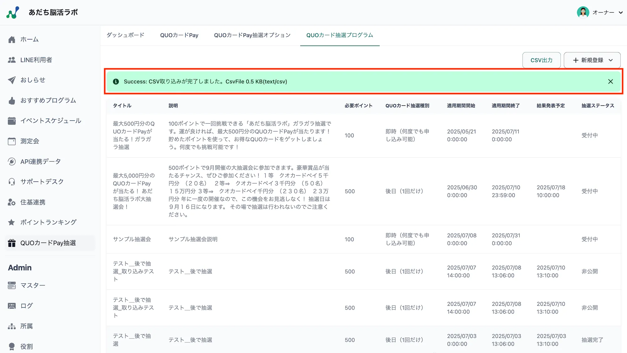 CSV取込完了メッセージ