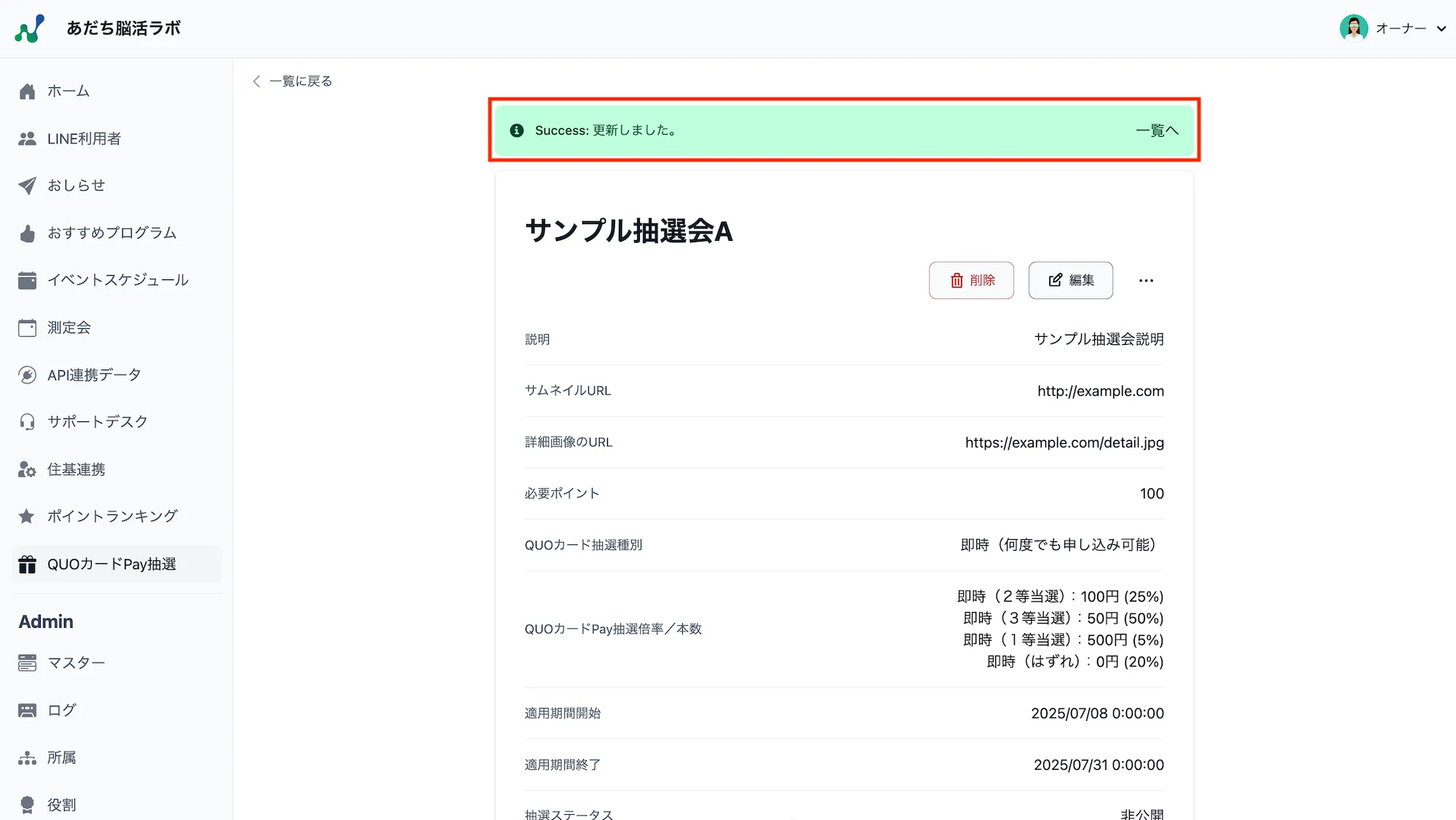 更新完了メッセージ