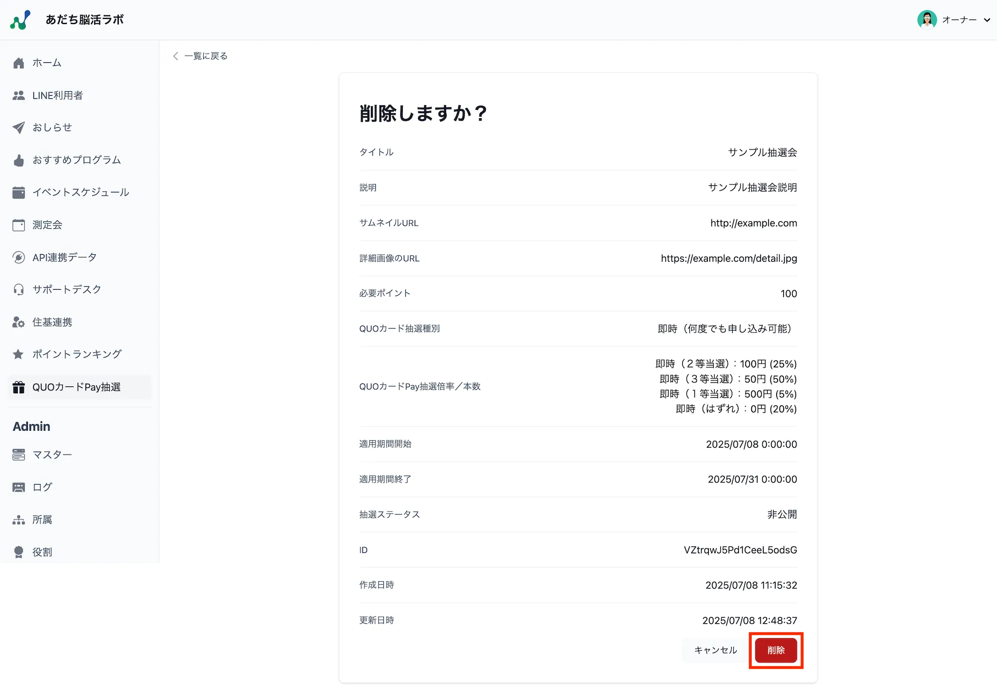 削除確認画面