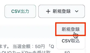 新規登録ボタン