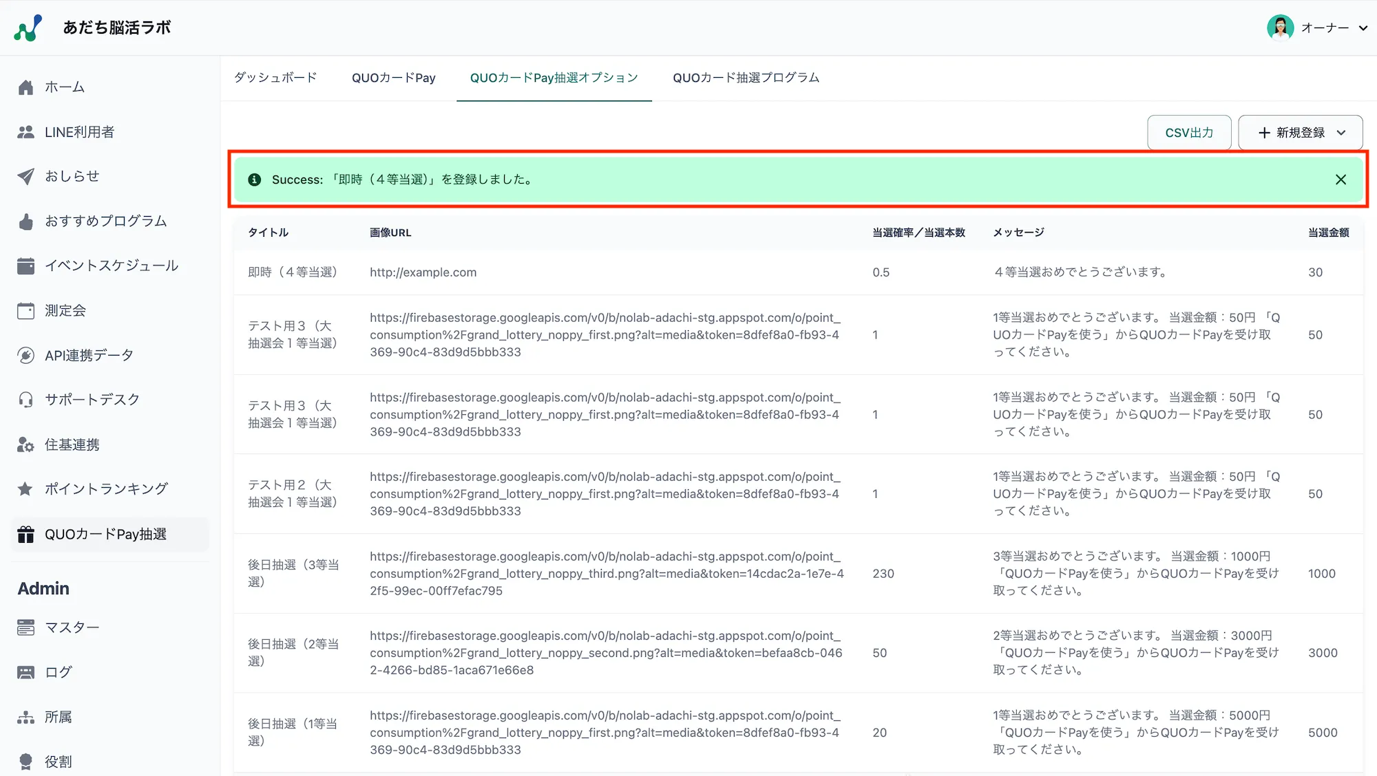 登録完了メッセージ
