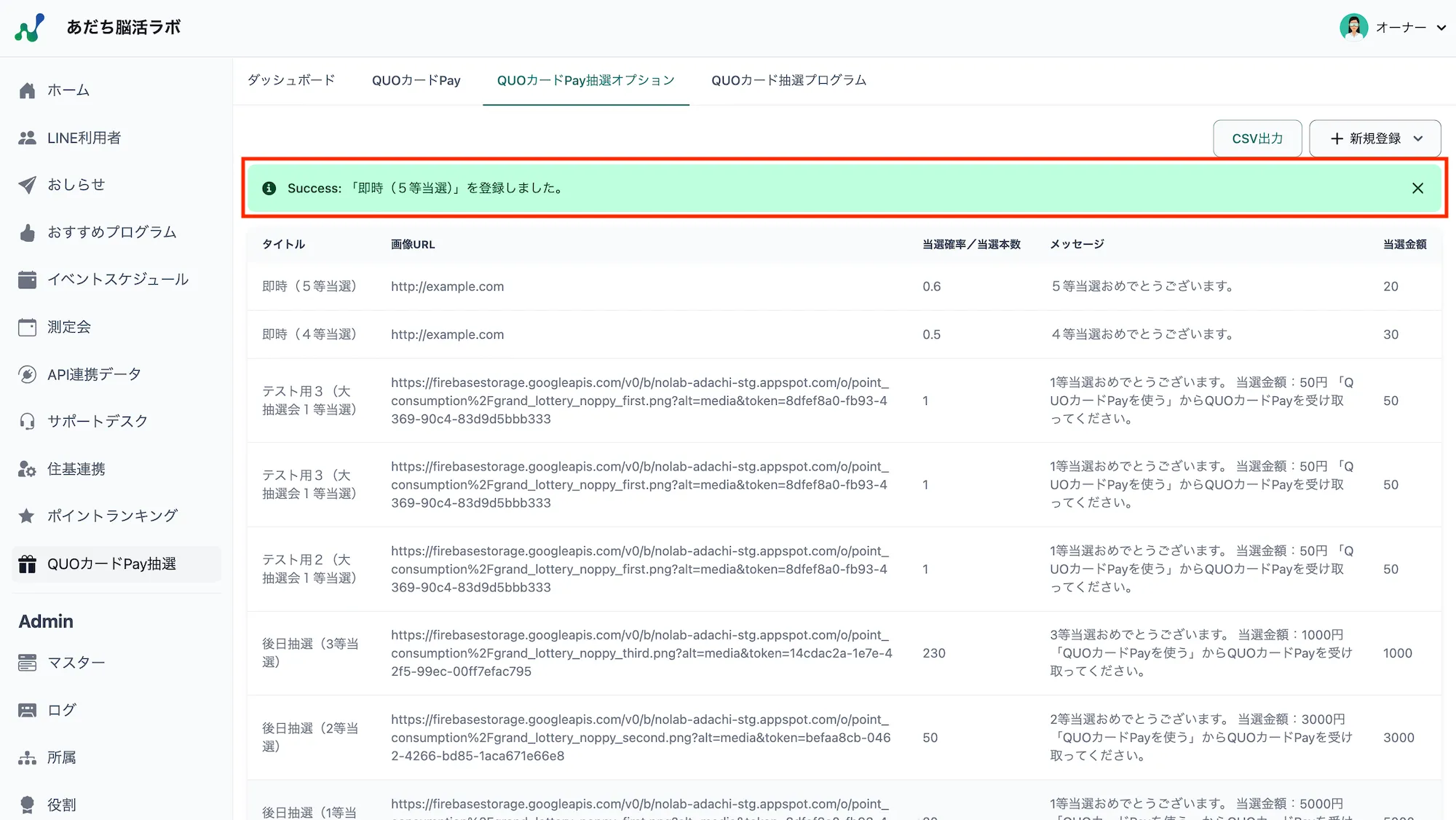 登録完了メッセージ