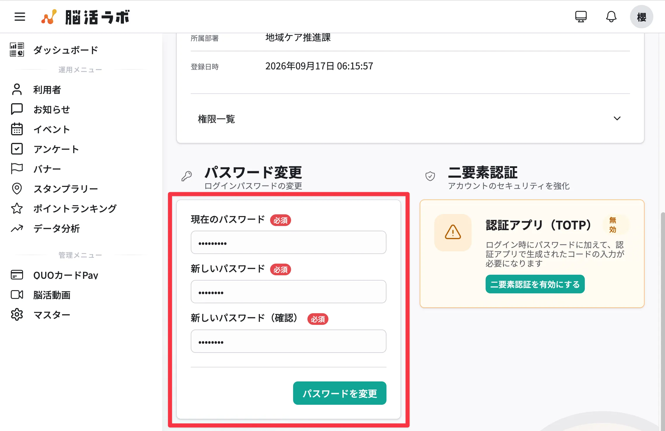 現在のパスワード、新しいパスワード、確認用の新しいパスワードを入力し、「パスワードを変更」を押す画面